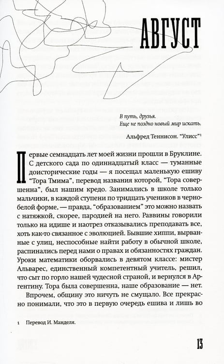 Дополнительное изображение книги «Пардес: роман»