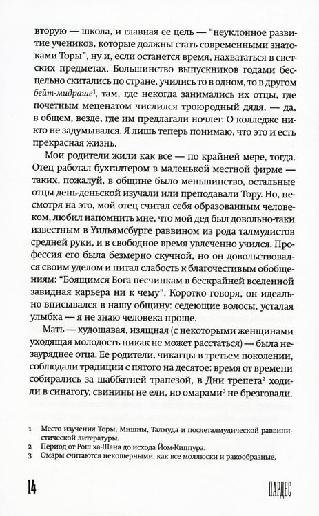 Дополнительное изображение книги «Пардес: роман»