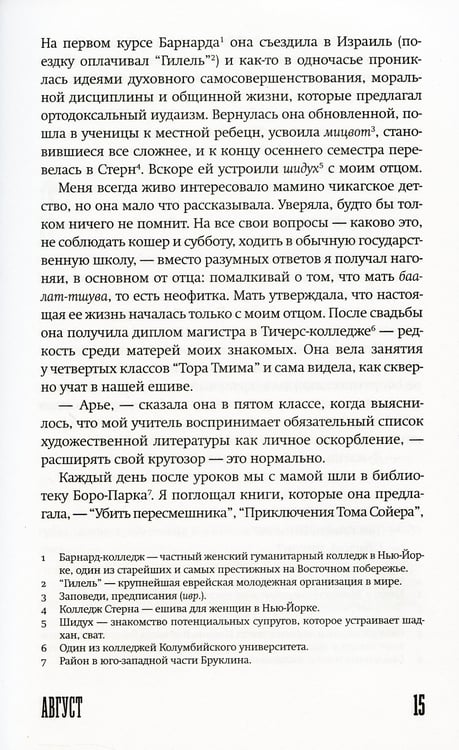 Дополнительное изображение книги «Пардес: роман»