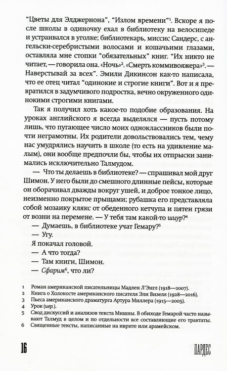 Дополнительное изображение книги «Пардес: роман»