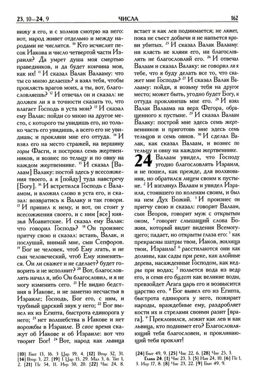 Дополнительное изображение книги «Библия. Книги Священного Писания Ветхого и Нового Завета»