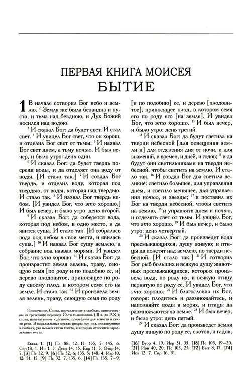 Дополнительное изображение книги «Библия. Книги Священного Писания Ветхого и Нового Завета»