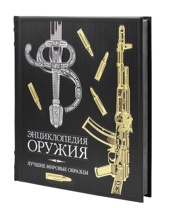 Обложка книги «ОЛИП. Энциклопедия оружия. Лучшие мировые образцы (золот. тиснен.)» — Алексеев Дмитрий, ISBN 9785521160488