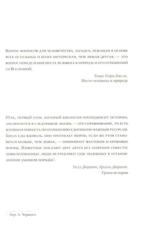Дополнительное изображение книги «Треска. Биография рыбы, которая изменила мир»