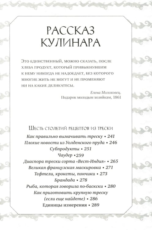 Дополнительное изображение книги «Треска. Биография рыбы, которая изменила мир»