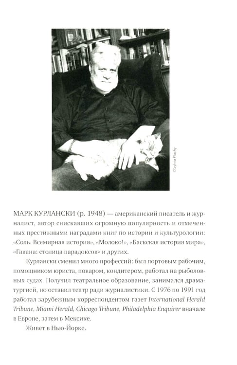Дополнительное изображение книги «Треска. Биография рыбы, которая изменила мир»