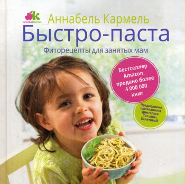 Обложка книги «Быстро-паста. Фиторецепты для занятых мам» — None, ISBN 9785386085377
