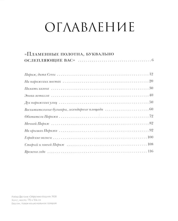 Дополнительное изображение книги «Лондон и Париж в компании художников (комплект из 2-х книг)»