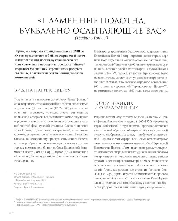 Дополнительное изображение книги «Лондон и Париж в компании художников (комплект из 2-х книг)»