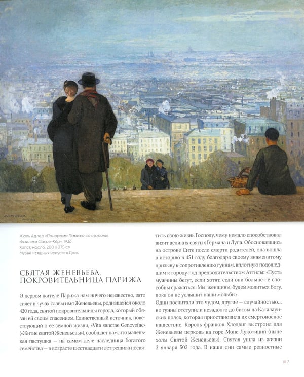Дополнительное изображение книги «Лондон и Париж в компании художников (комплект из 2-х книг)»
