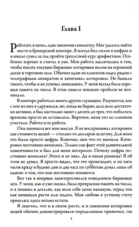 Дополнительное изображение книги «Воспоминания биржевого спекулянта»