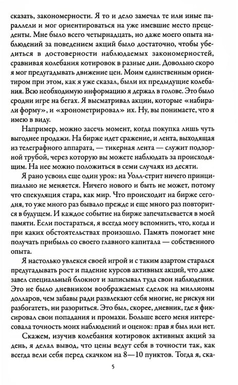 Дополнительное изображение книги «Воспоминания биржевого спекулянта»