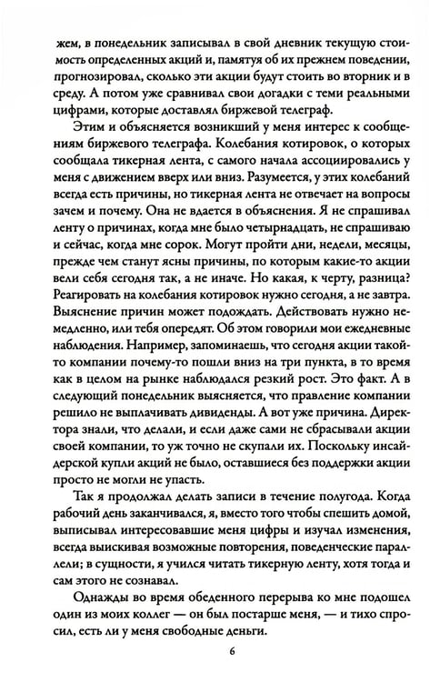 Дополнительное изображение книги «Воспоминания биржевого спекулянта»