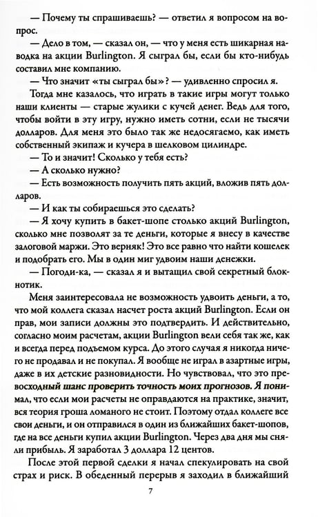 Дополнительное изображение книги «Воспоминания биржевого спекулянта»