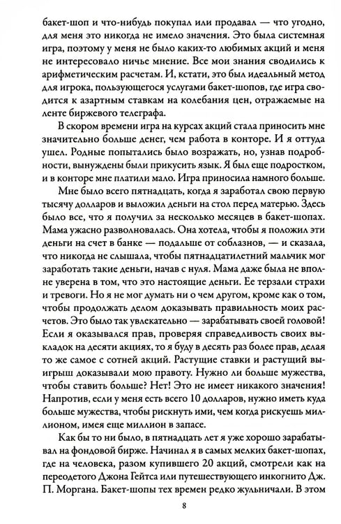 Дополнительное изображение книги «Воспоминания биржевого спекулянта»