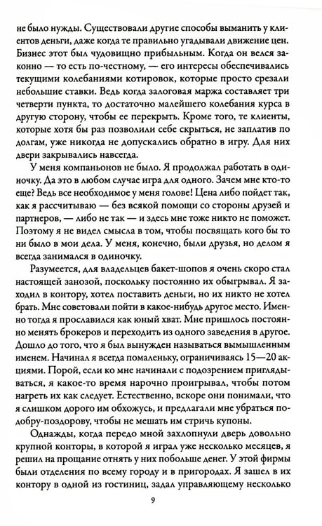 Дополнительное изображение книги «Воспоминания биржевого спекулянта»