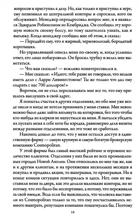 Дополнительное изображение книги «Воспоминания биржевого спекулянта»