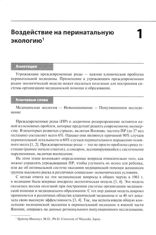 Дополнительное изображение книги «Преждевременные роды и досрочное родоразрешение»