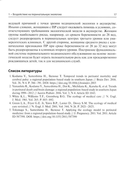 Дополнительное изображение книги «Преждевременные роды и досрочное родоразрешение»