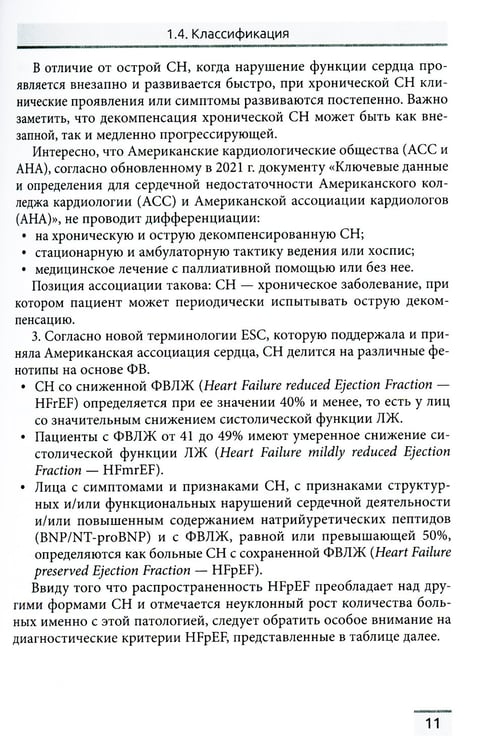 Дополнительное изображение книги «Сердечная недостаточность и кардиомиопатии»