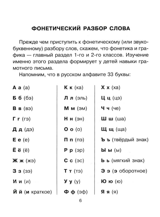 Дополнительное изображение книги «Все виды разбора по русскому языку 1-4 кл»