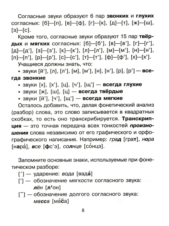 Дополнительное изображение книги «Все виды разбора по русскому языку 1-4 кл»