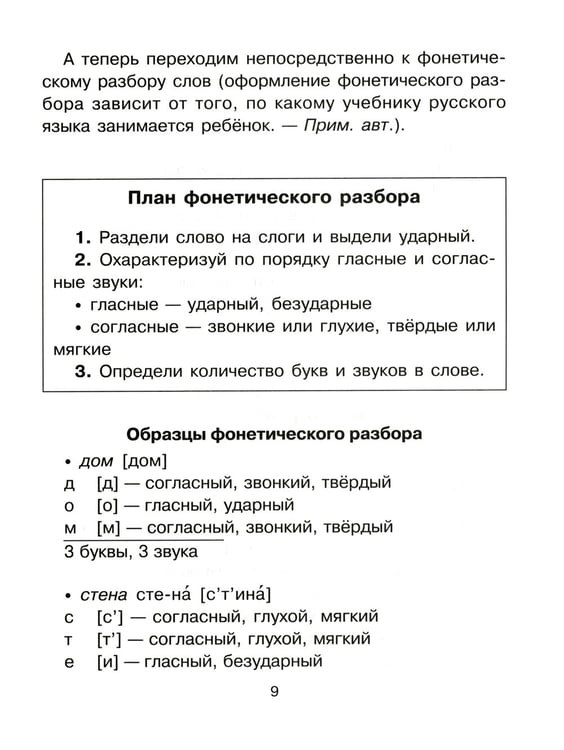 Дополнительное изображение книги «Все виды разбора по русскому языку 1-4 кл»