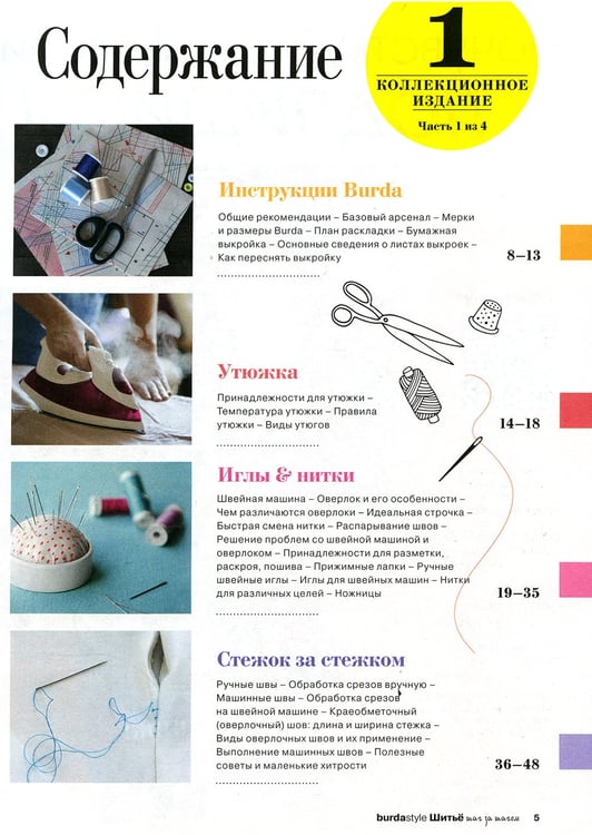 Дополнительное изображение книги «Burda. Шитье шаг за шагом. Ч. 1: Учебное пособие»