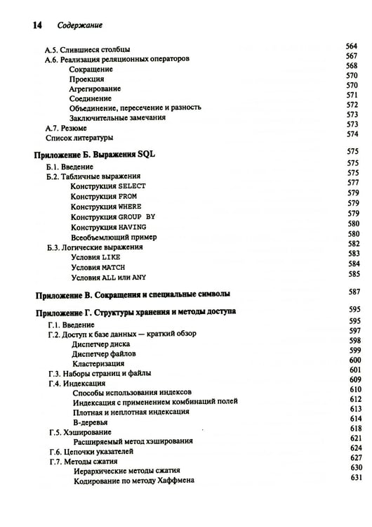 Дополнительное изображение книги «Введение в системы баз данных. В 2 т. Т 2»