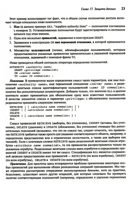 Дополнительное изображение книги «Введение в системы баз данных. В 2 т. Т 2»