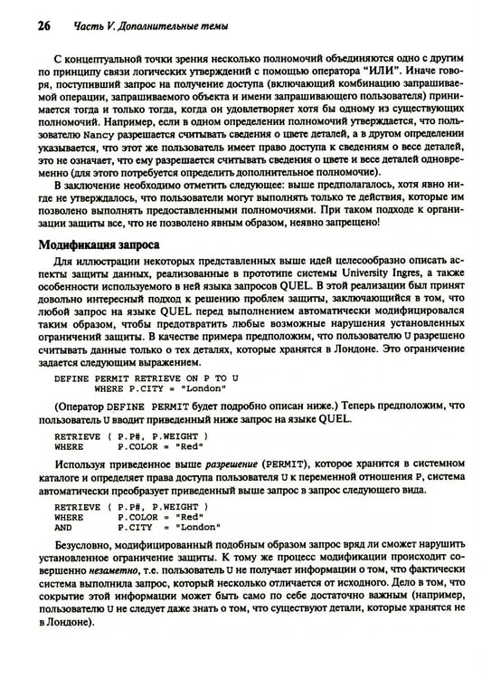 Дополнительное изображение книги «Введение в системы баз данных. В 2 т. Т 2»
