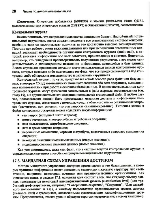 Дополнительное изображение книги «Введение в системы баз данных. В 2 т. Т 2»