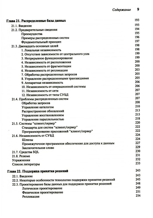 Дополнительное изображение книги «Введение в системы баз данных. В 2 т. Т 2»