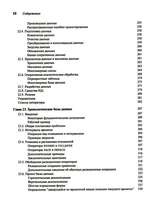 Дополнительное изображение книги «Введение в системы баз данных. В 2 т. Т 2»