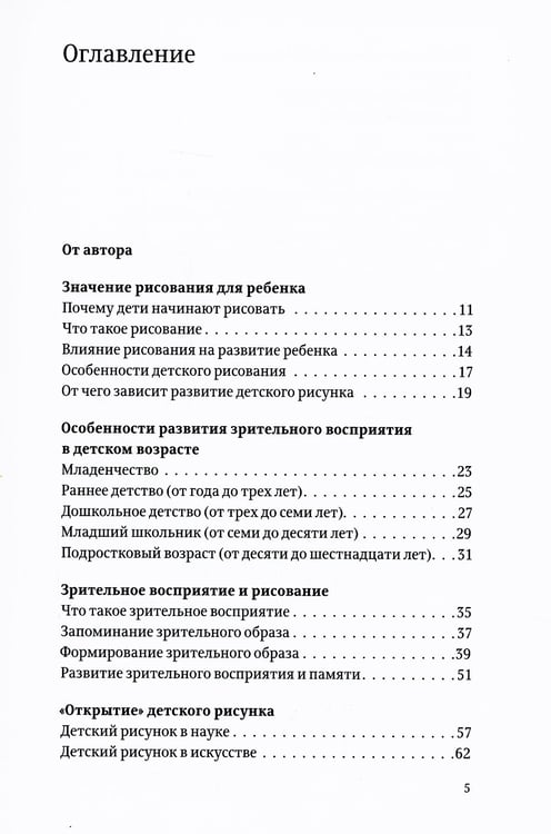 Дополнительное изображение книги «О детском рисовании. 4-е изд»