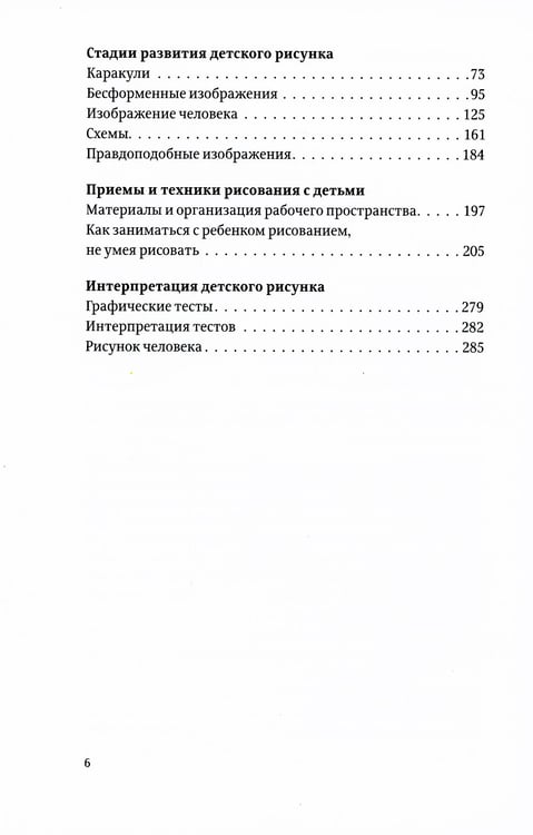 Дополнительное изображение книги «О детском рисовании. 4-е изд»