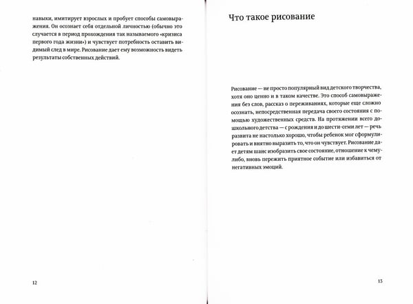 Дополнительное изображение книги «О детском рисовании. 4-е изд»