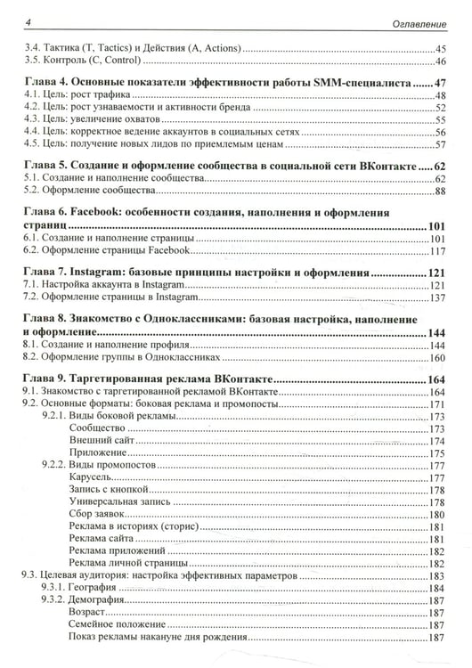 Дополнительное изображение книги «SMM: эффективное продвижение в соцсетях. Практическое руководство»