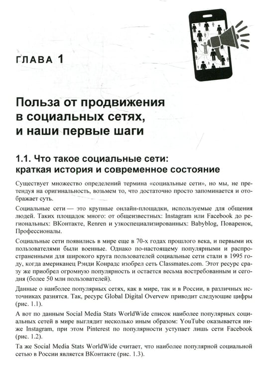 Дополнительное изображение книги «SMM: эффективное продвижение в соцсетях. Практическое руководство»