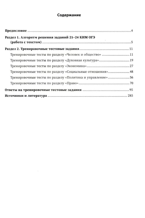 Дополнительное изображение книги «Обществознание: выполнение заданий ОГЭ по работе с текстом»