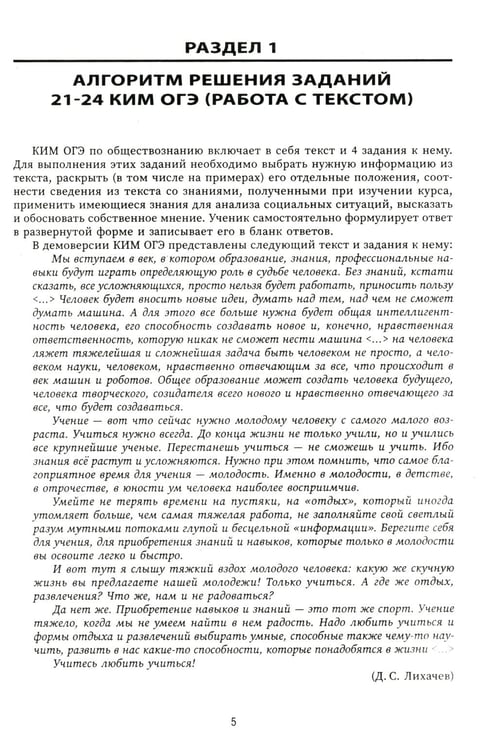Дополнительное изображение книги «Обществознание: выполнение заданий ОГЭ по работе с текстом»