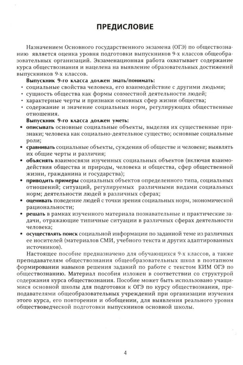 Дополнительное изображение книги «Обществознание: выполнение заданий ОГЭ по работе с текстом»