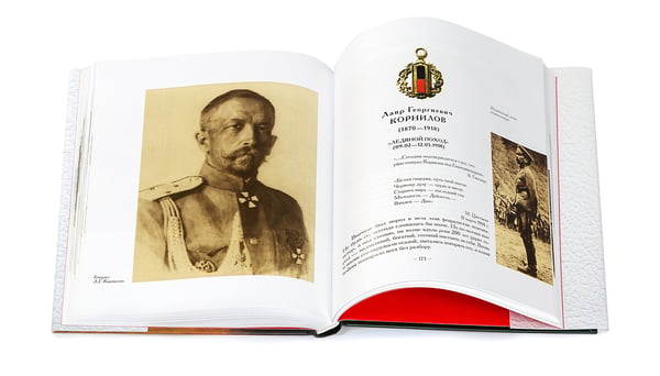 Дополнительное изображение книги «Сыны Отечества в дни мира и войны. История подвигов и славы. Кн. 2»