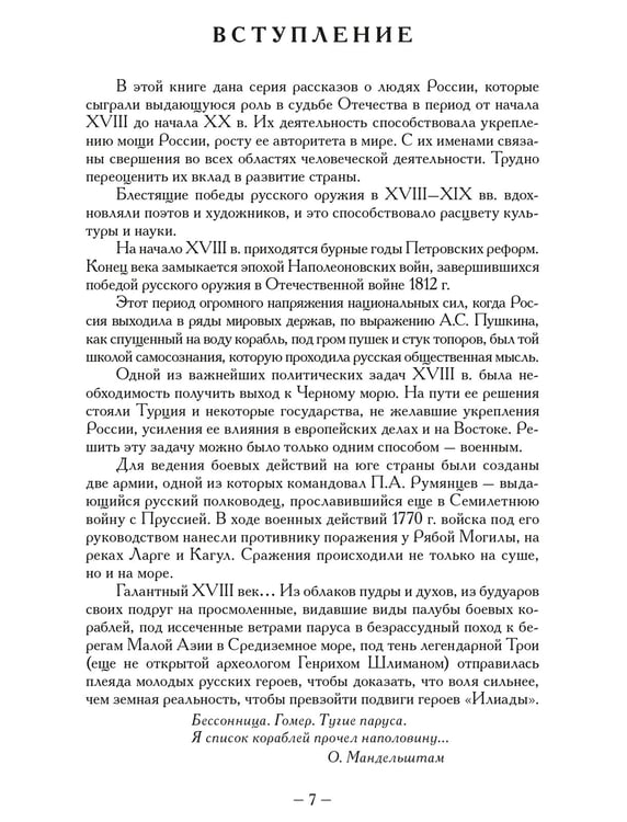 Дополнительное изображение книги «Сыны Отечества в дни мира и войны. История подвигов и славы. Кн. 2»