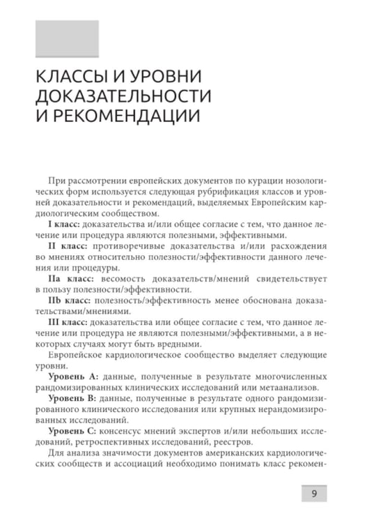 Дополнительное изображение книги «Острые и хронические коронарные синдромы»