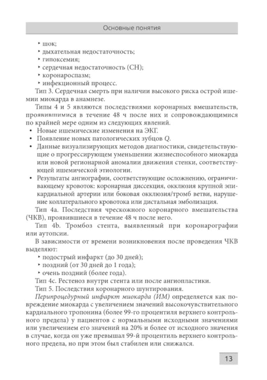 Дополнительное изображение книги «Острые и хронические коронарные синдромы»