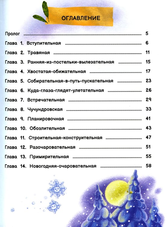 Дополнительное изображение книги «Вот я вам устр-р-рою!»