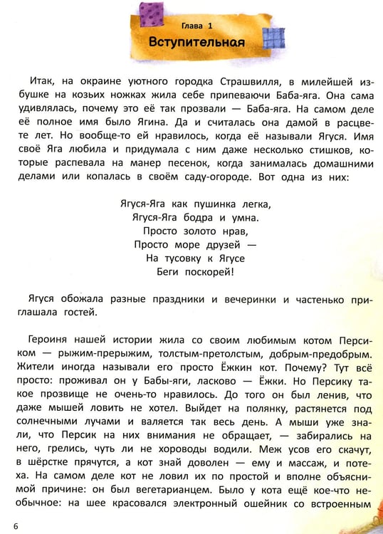 Дополнительное изображение книги «Вот я вам устр-р-рою!»