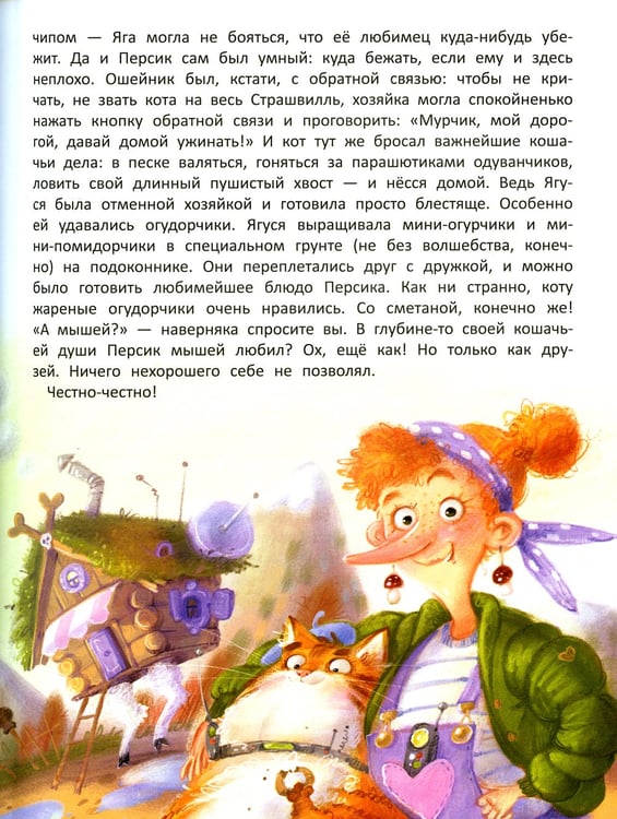 Дополнительное изображение книги «Вот я вам устр-р-рою!»