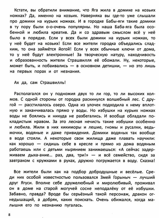 Дополнительное изображение книги «Вот я вам устр-р-рою!»